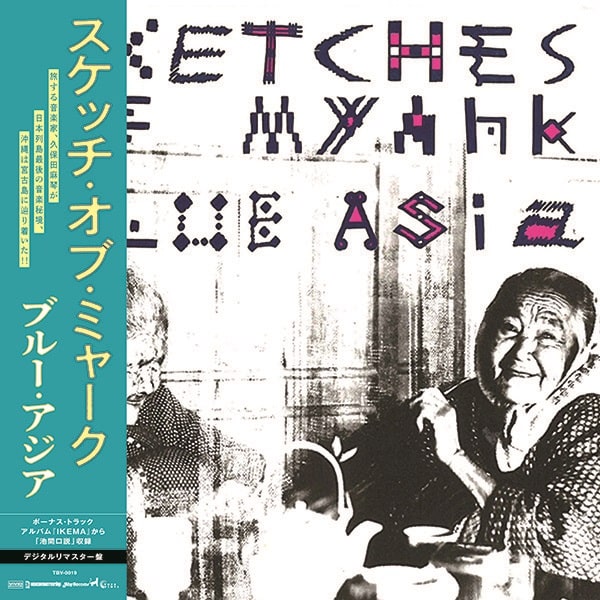 BLUE ASIA / ֥롼 () - Sketches of MYAHK / å֡ߥ㡼 / 102LP/ 饢ʥ