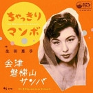 ķûҡ- äޥ (DJ dynamite.jp Retouch)/ [7inch single]