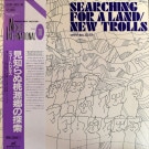 New Trolls - Searching For A Land    [2xLP] Ʊ
