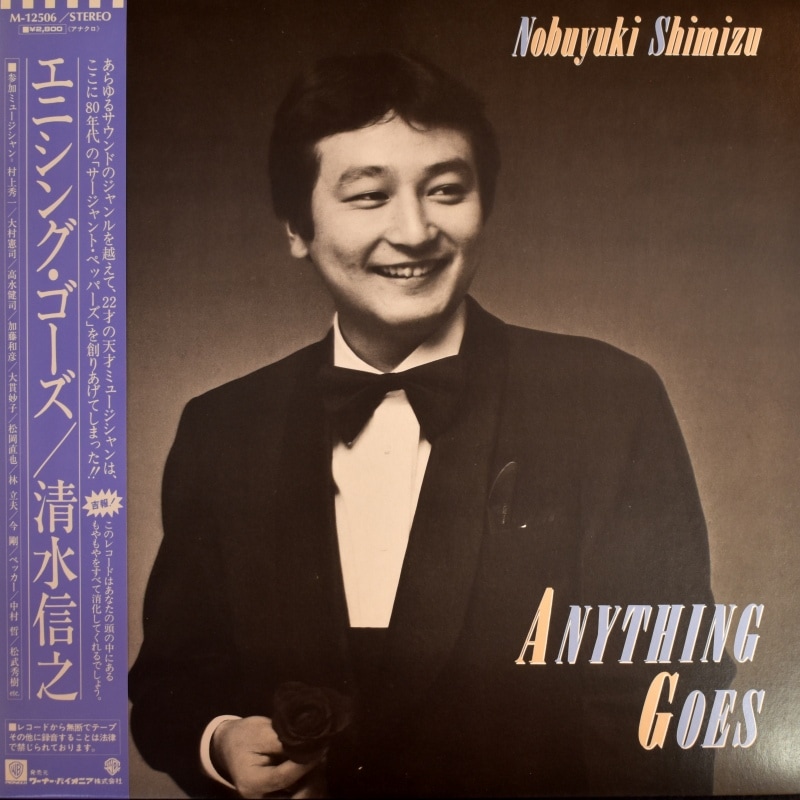 清水信之／『エニシング・ゴーズ』ＳＨＭ－ＣＤ（紙ジャケット仕様） Nobuyuki Shimizu= 清水 信之 - Anything Goes [LP]｜JAPANESE