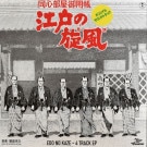 Katsuhisa Hattori =  - Edo No Kaze = ͤ - 4 Track EP    [7inch]