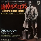 Francis Lai - Le Corps De Mon Ennemi / ST (Number One)    [7inch Promo]���쥢