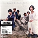 륺 / ̩Υߡˡ - 饤 / Ϥ᤭   [Special Split 7inch EP]