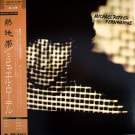 Michael Rother - Fernwarme   [LP]