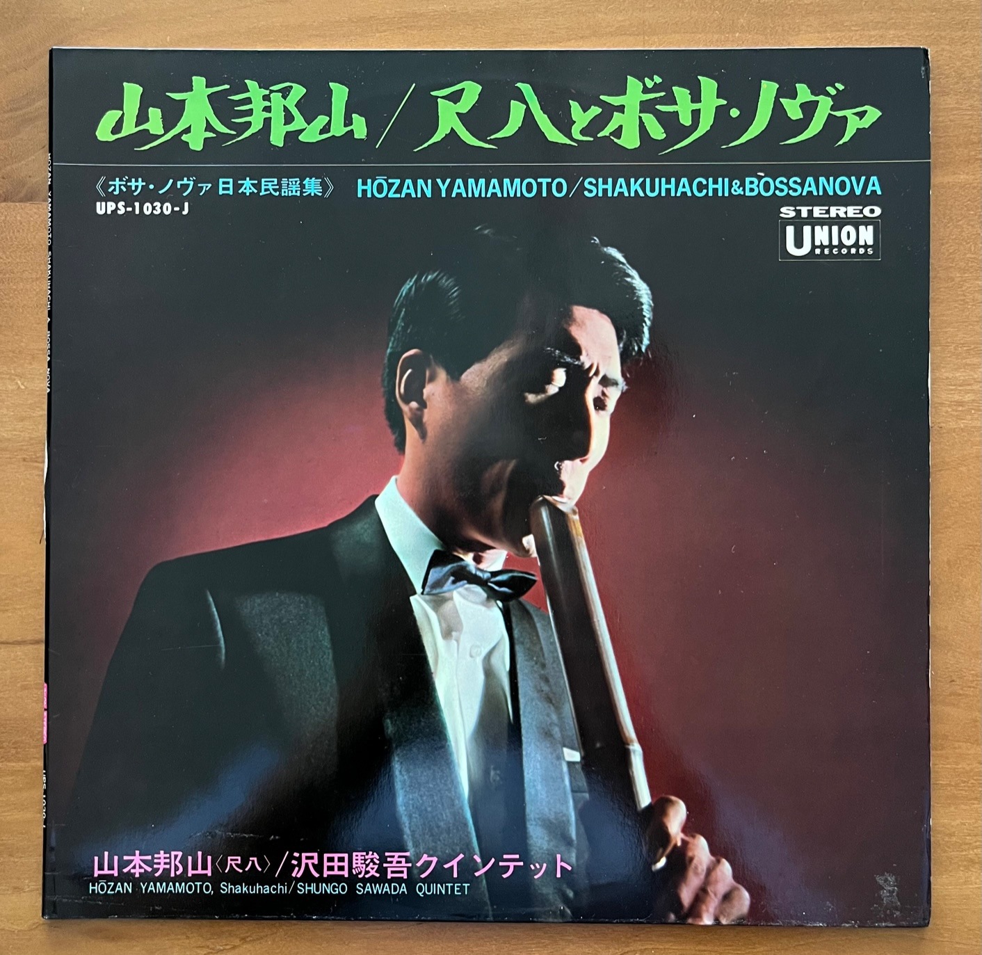 Hozan Yamamoto   Shakuhachi & Bossa Nova = ��Ȭ�ȥܥ����Υ��� [LP]