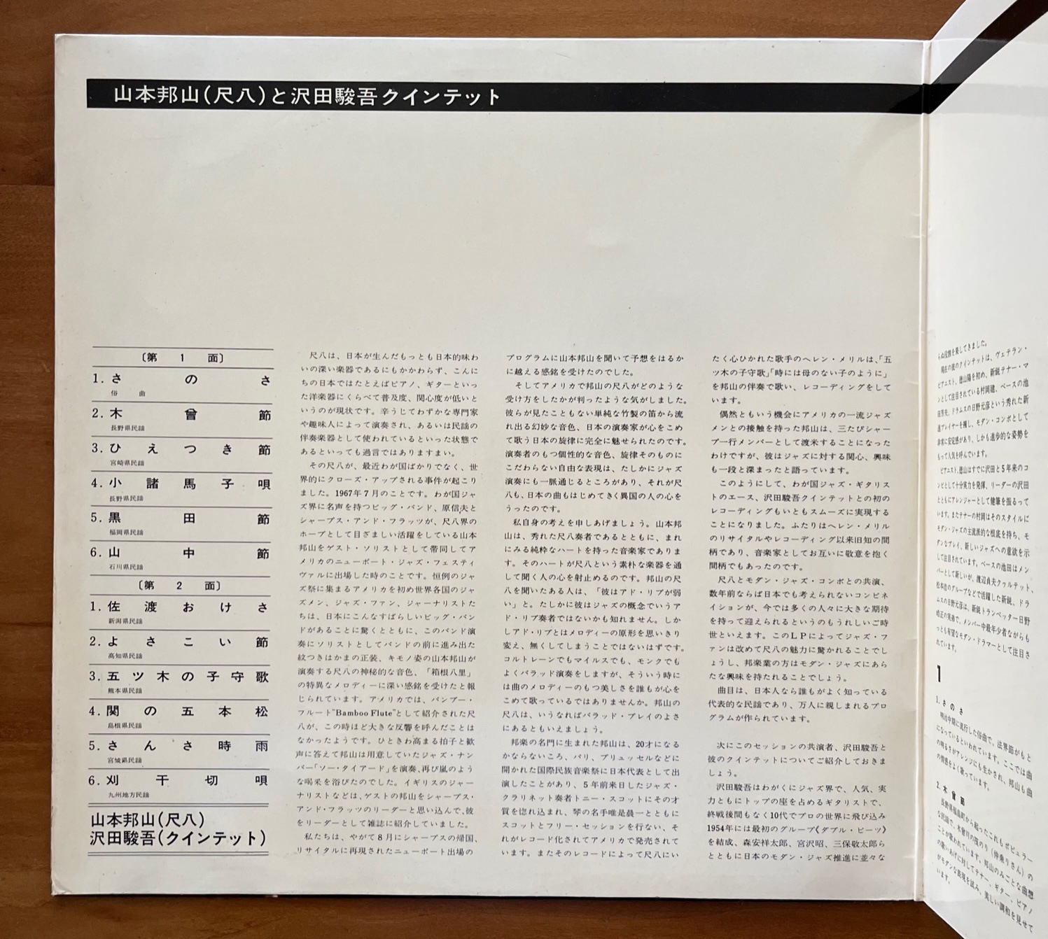 Hozan Yamamoto   Shakuhachi & Bossa Nova = ��Ȭ�ȥܥ����Υ��� [LP]