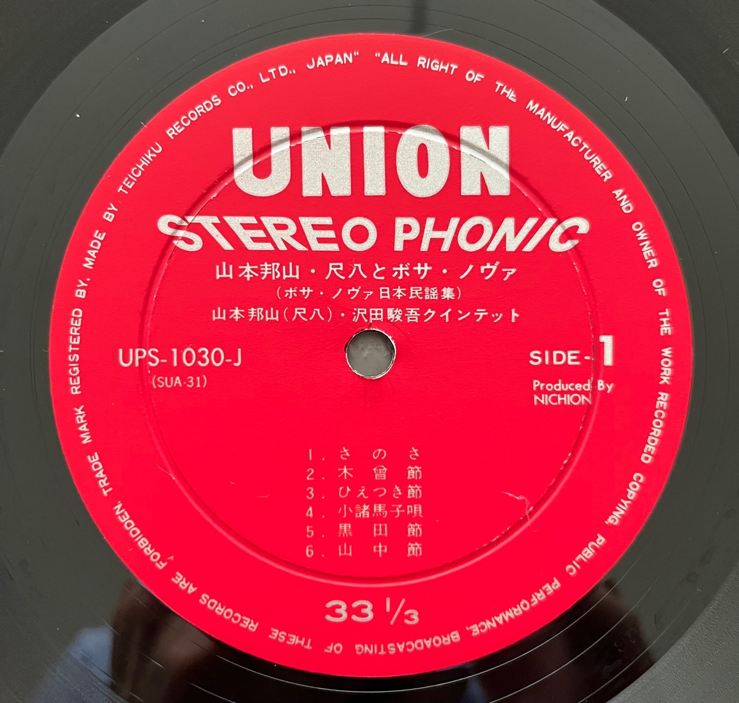 Hozan Yamamoto   Shakuhachi & Bossa Nova = ��Ȭ�ȥܥ����Υ��� [LP]