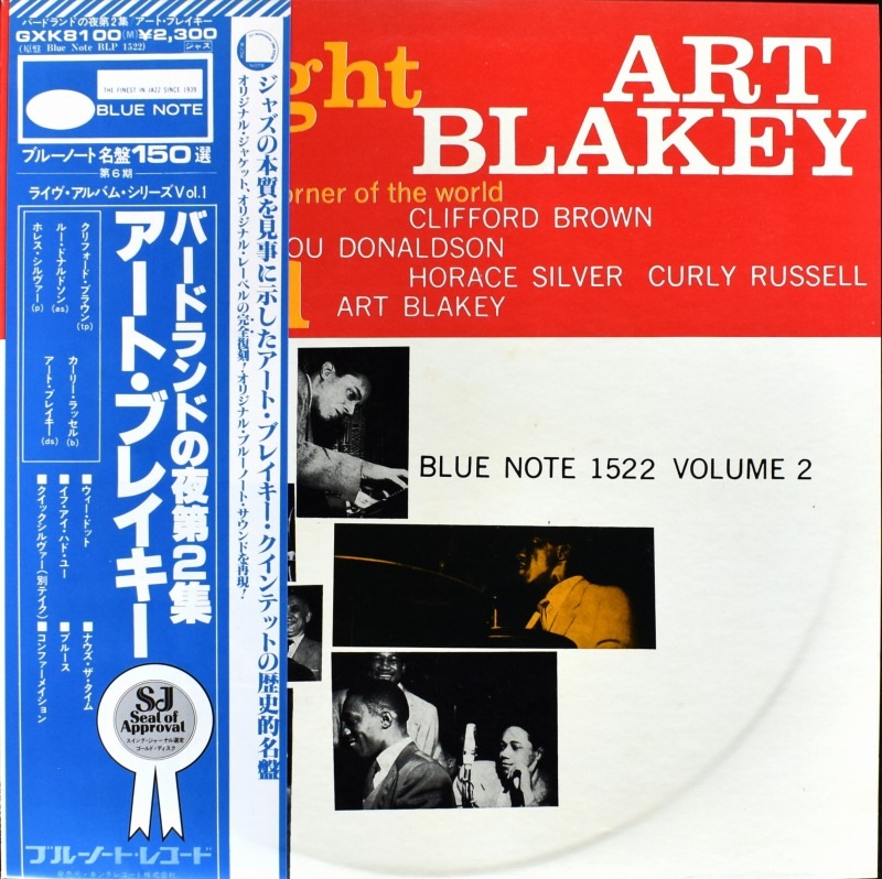 ART BLAKEY「A NIGHT AT BIRDLAND」レコード 未開封 Art Blakey Quintet - A Night At Birdland, Volume 2 [LP]｜JAZZ,Hard
