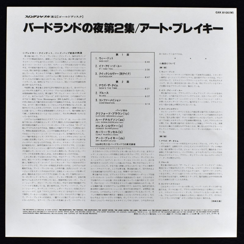 未開封！「A Night At Birdland Vol 2」プレミアム復刻 Night At Birdland: Vol.2 -Remaster : Art Blakey | HMV&BOOKS online