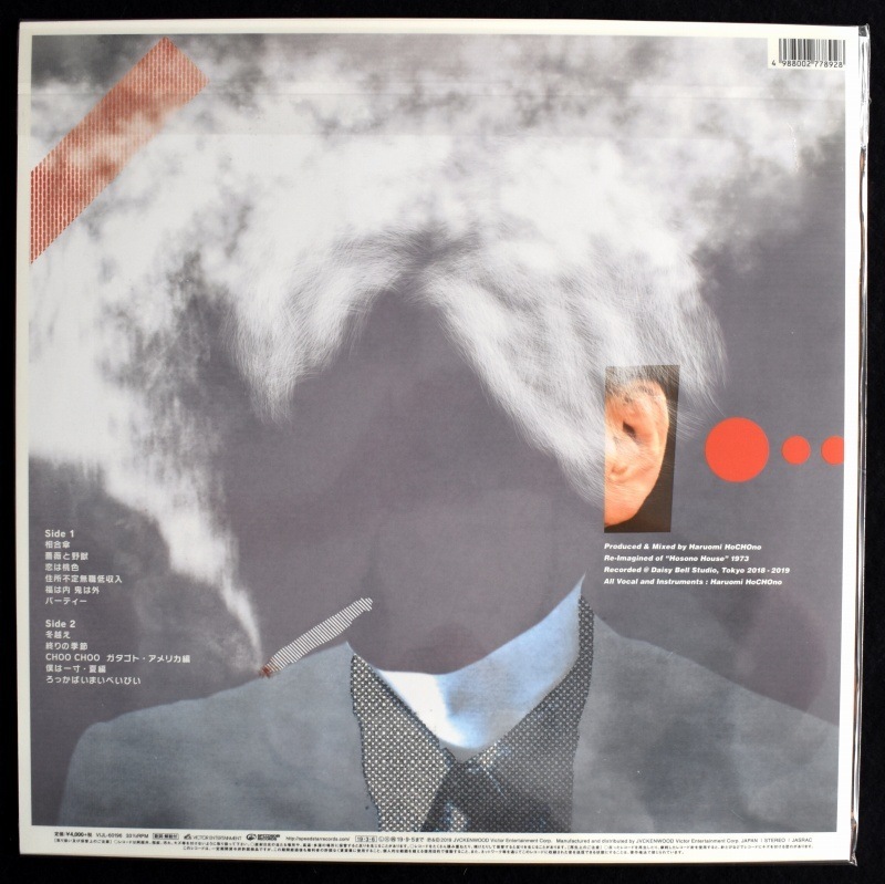 Haruomi Hosono = ��������- Hochono House    [LP] 2019ǯ���ꥸ�ʥ롡����ץ쥹