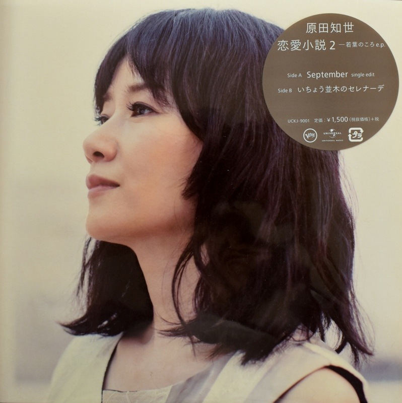 �������� - ��������2 - ���դΤ��� e.p. / �����礦���ڤΥ���ʡ���    [7inch]