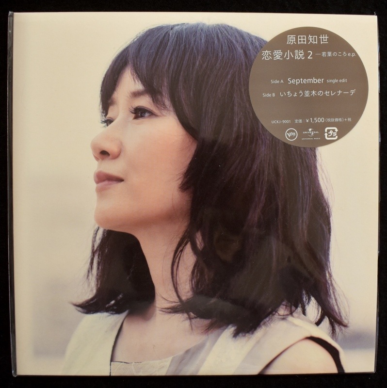 �������� - ��������2 - ���դΤ��� e.p. / �����礦���ڤΥ���ʡ���    [7inch]