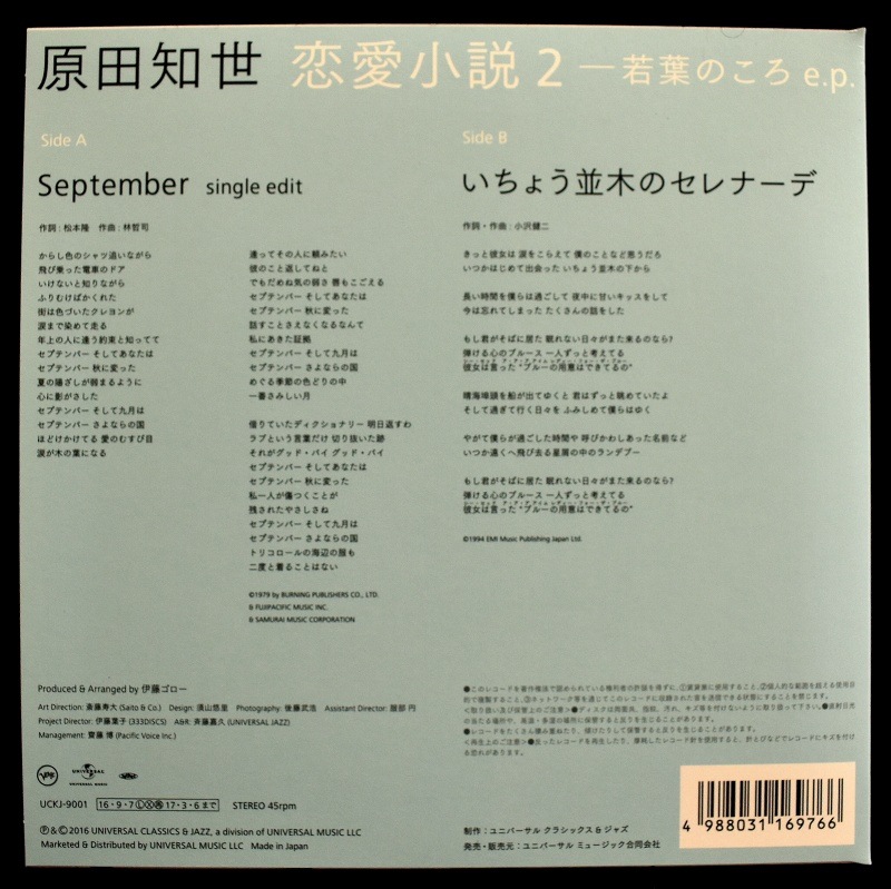 �������� - ��������2 - ���դΤ��� e.p. / �����礦���ڤΥ���ʡ���    [7inch]