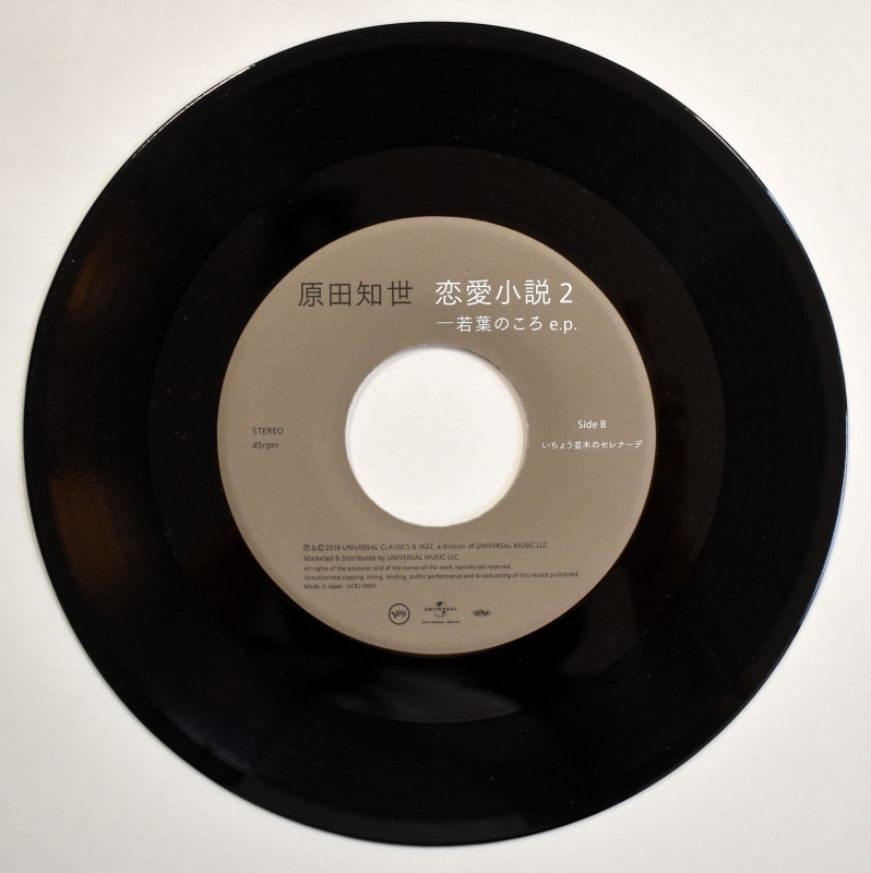 原田知世 - 恋愛小説2 - 若葉のころ e.p. / いちょう並木の