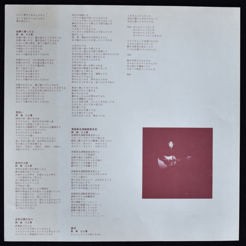 LP / 三上寛 / ひらく夢などあるじゃなし　URG-4011 F Amazon.co.jp: ひらく夢などあるじゃなし: ミュージック