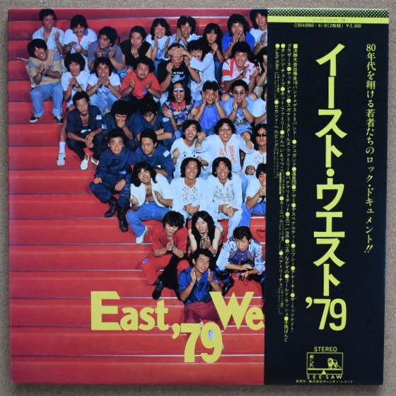 Various - East West '79 [2xLP] コンピレーション｜全てのカテゴリー