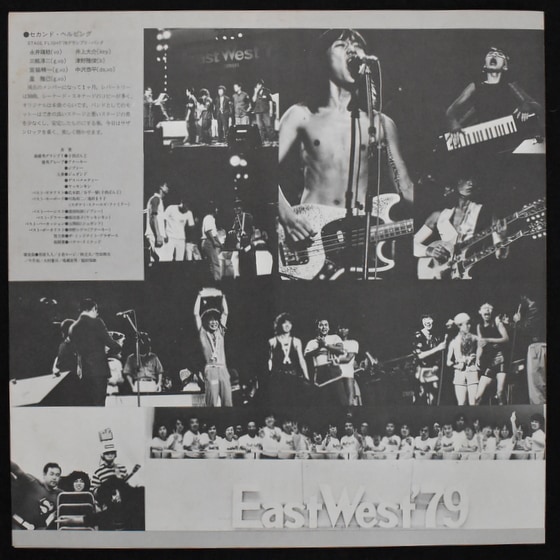 Various - East West '79 [2xLP] コンピレーション｜全ての