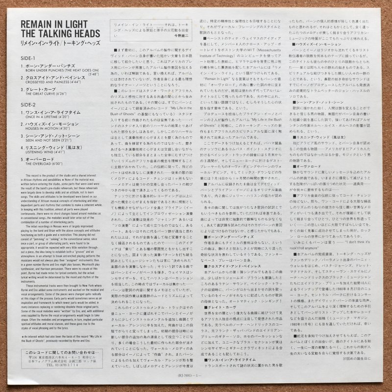 Talking Heads - Remain In Light [LP] JPN オリジナル 1st｜ROCK