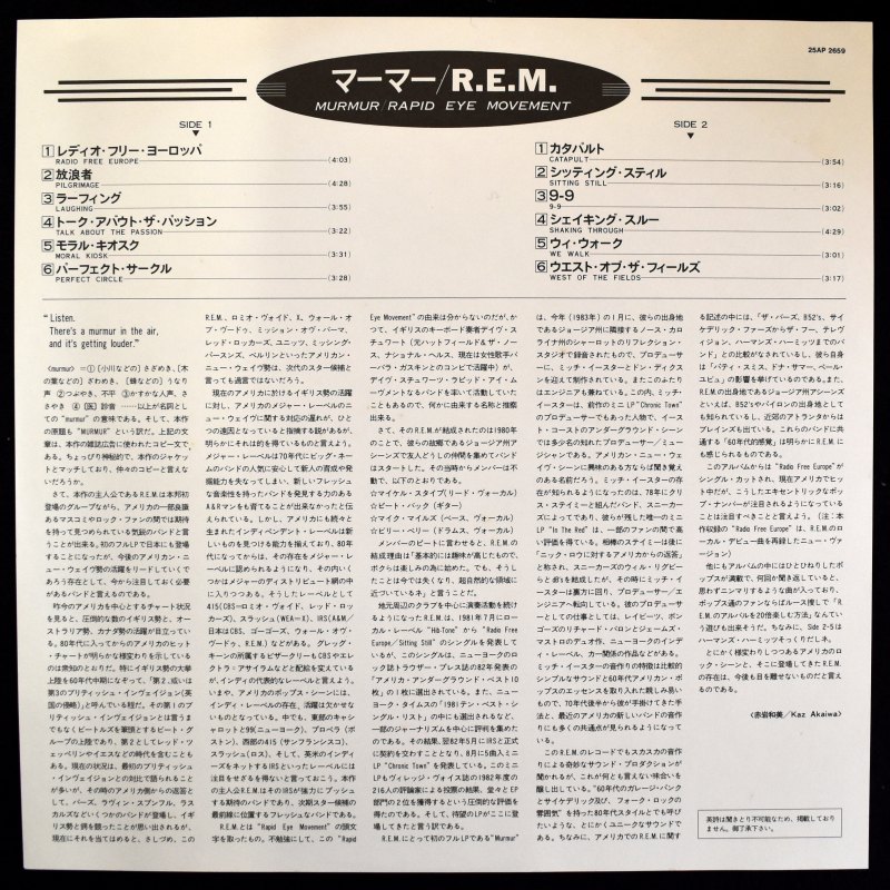 R.E.M. - Murmur [LP] 83年日本盤 オリジナル レア ｜ROCK