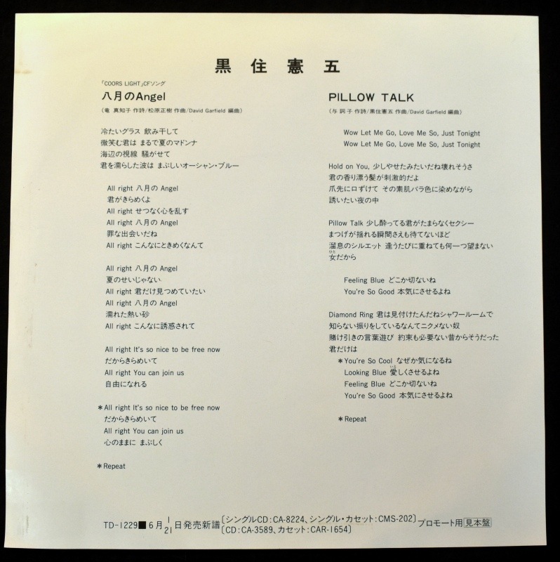 ���� ���� - Ȭ���Angel / Pillow Talk    [7inch Promo]