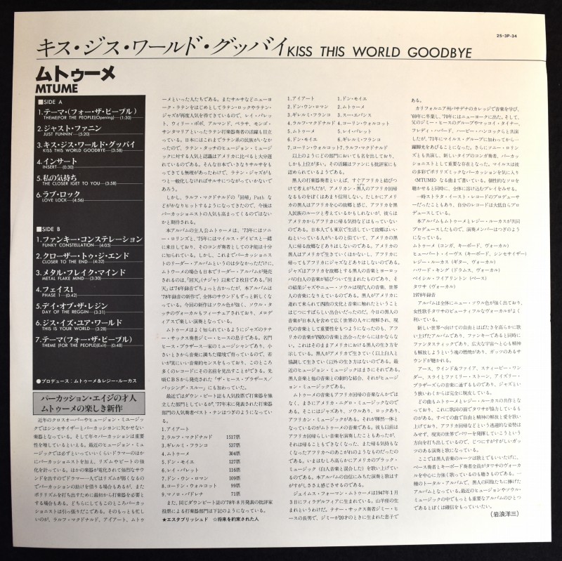 Mtume - Kiss This World Goodbye    [LP]