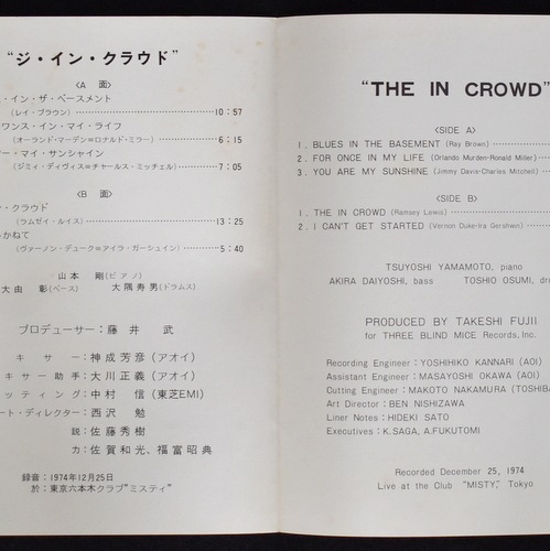 Tsuyoshi Yamamoto Trio - The In Crowd  [LP]