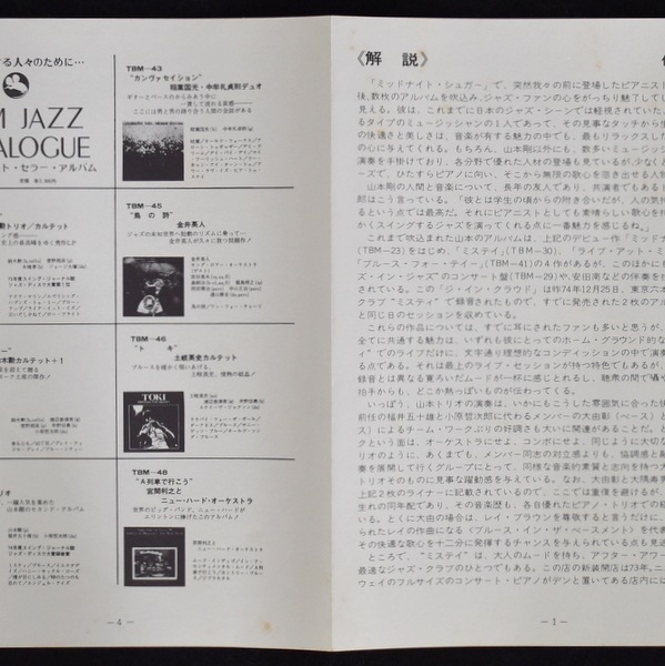 Tsuyoshi Yamamoto Trio - The In Crowd  [LP]