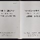 Tsuyoshi Yamamoto Trio - The In Crowd  [LP]