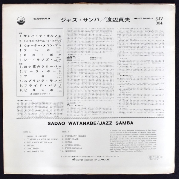 Sadao Watanabe - Jazz Samba  [LP]���ꥸ�ʥ�