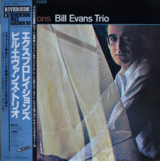 Bill Evans Trio - Explorations  [LP]