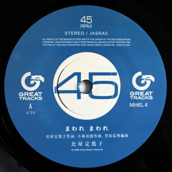 比屋定篤子 / メビウス 7インチ レコード 比屋定篤子 / メビウス 7インチ レコード 比屋定篤子 / メビウス