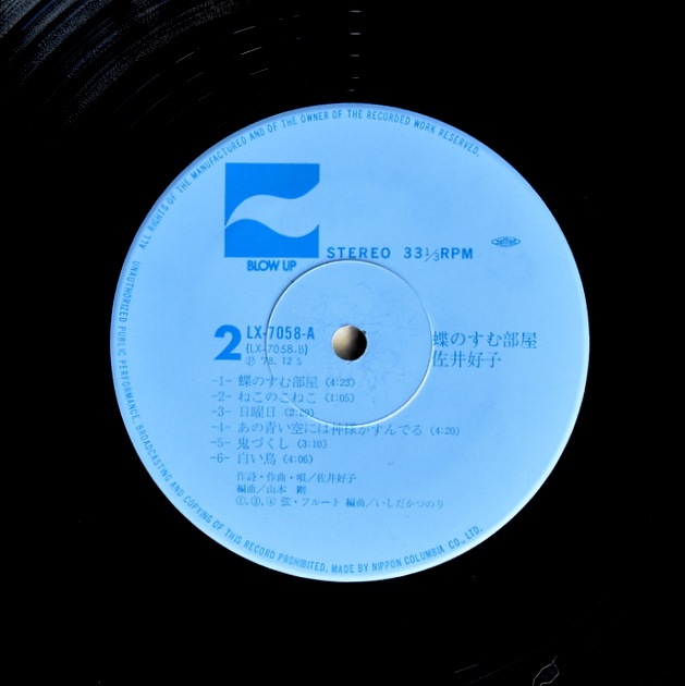LPレコード】佐井好子『蝶のすむ部屋』