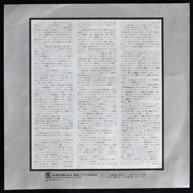 Masahiko Sato Trio - Brink  [LP]