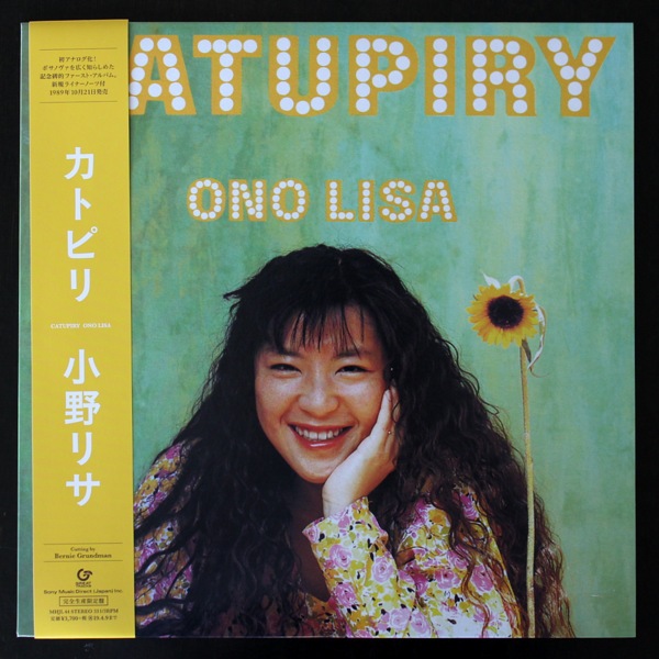 小野 リサ - カトピリ｜BRAZIL,BOSSA NOVA｜Paddy Field Records｜中古