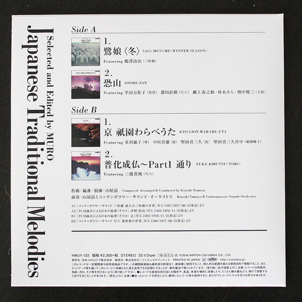 ���� ��- Japanese Traditional Melodies Selected and Edited by MURO