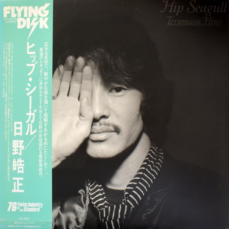 Terumasa Hino = 日野 皓正- Hip Seagull [LP]｜全てのカテゴリー