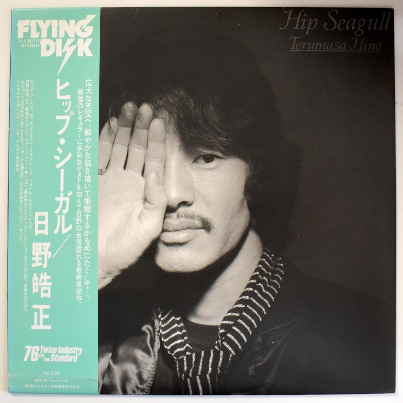 盤質良好 貴重 レコード 日野皓正 ヒップ・シーガル Hip Seagull Terumasa Hino = 日野 皓正- Hip Seagull [LP]｜全てのカテゴリー