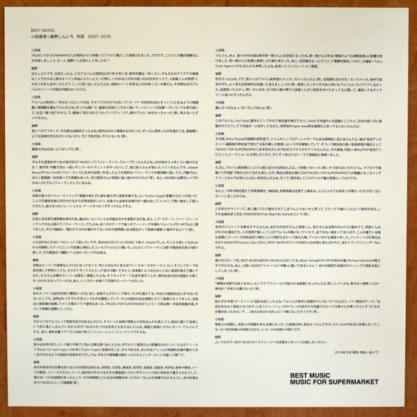 Best Music 「Music For Supermarket」レコード BEST MUSIC – MUSIC FOR SUPERMARKET | レコードの日
