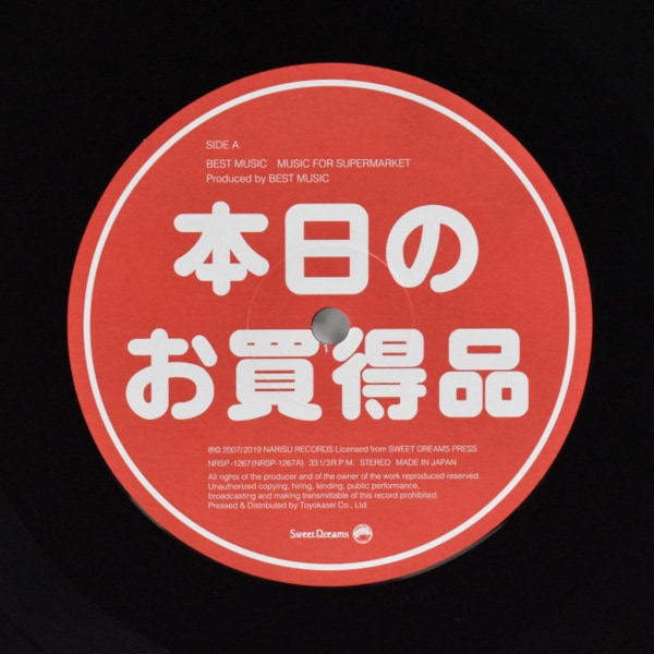BEST MUSIC / MUSIC FOR SUPERMARKET [LP - NRSP-1267
