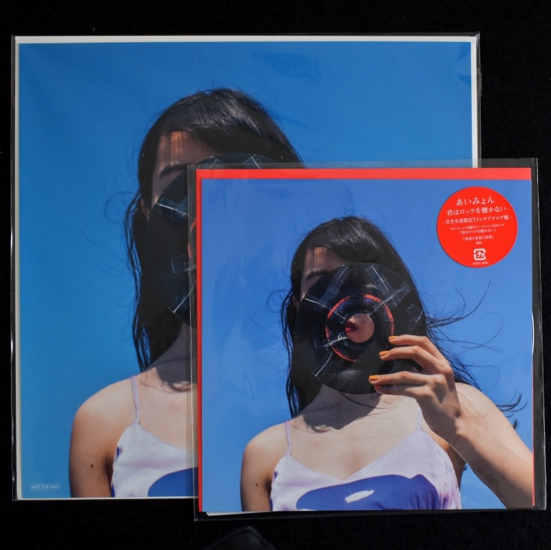 あいみょん - 君はロックを聴かない / 青春と青春と青春 [7inch