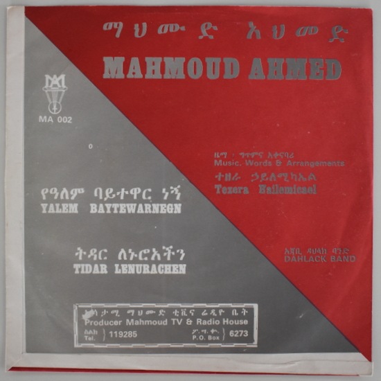 Mahmoud Ahmed - Yalem Baytewarnegn / Tidar Lenurachen 