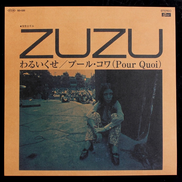 安井かずみ ZUZU レコード LP