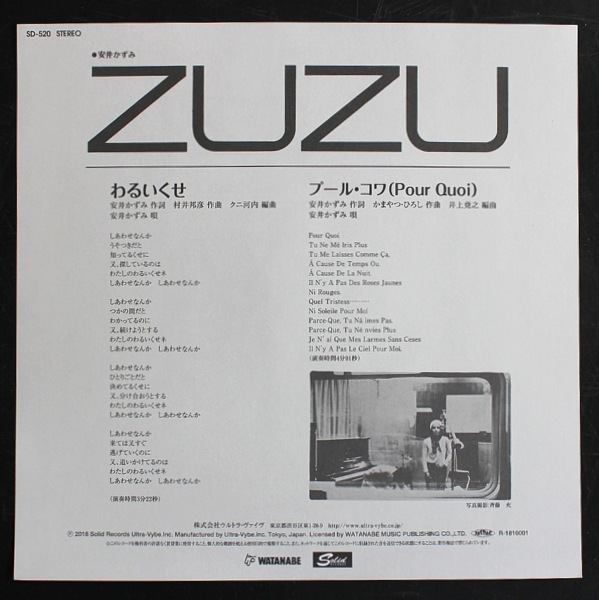 安井 かずみ - わるいくせ/プール・コワ( Pour Quoi )｜JAPANESE