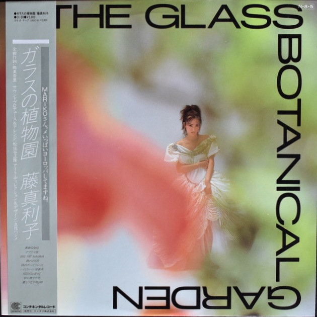 Mariko Fuji = ƣ�������� The Glass Botanical Garden = ���饹�ο�ʪ�ࡡ��[LP]