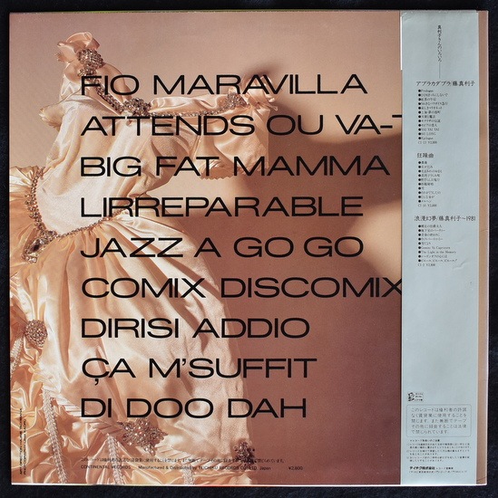 Mariko Fuji = ƣ�������� The Glass Botanical Garden = ���饹�ο�ʪ�ࡡ��[LP]