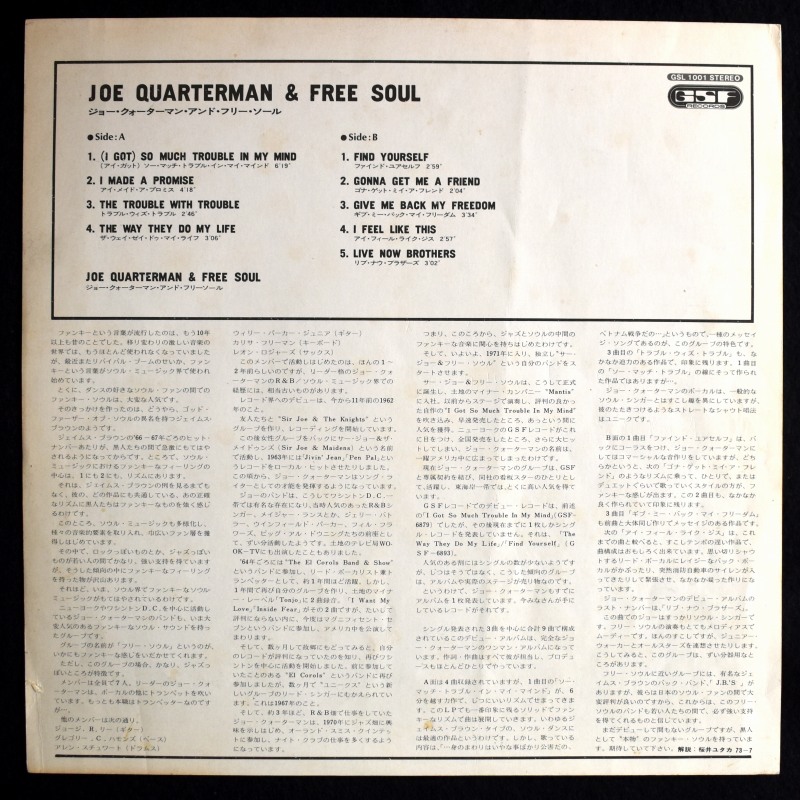Sir Joe Quarterman & Free Soul - Sir Joe Quarterman & Free Soul   [LP]