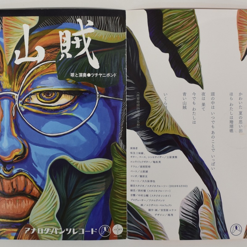 TsuchiYaniBond - Urbane / �Ĥ���±     [7inch]