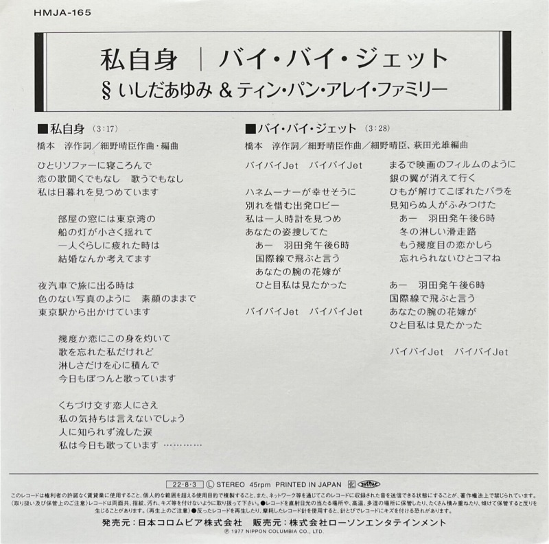 いしだあゆみ & ティ・パン・アレイ・ファミリーのアナログレコード(LP) NTEtNDg0OS5qcGVn.jpeg