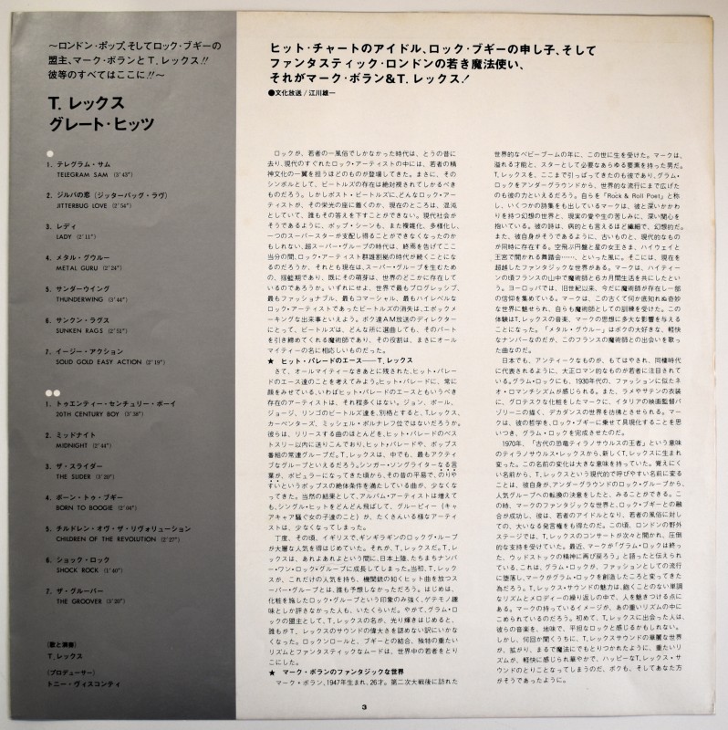 T. Rex -  T����å��� - ���졼�ȡ��ҥåġ�'73 JPN ��