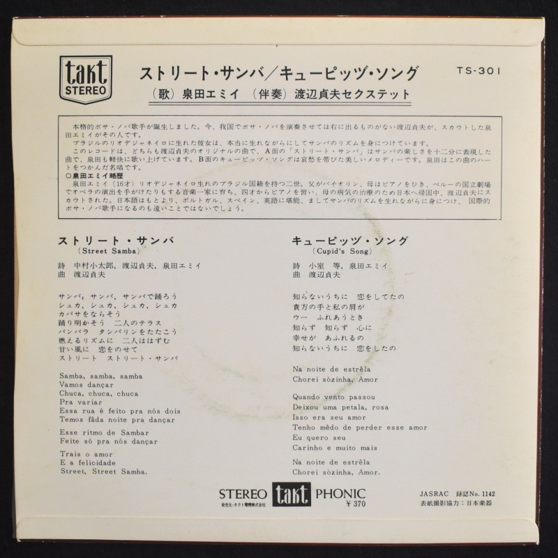 ĥߥ, Sadao Watanabe Sextet - ȥ꡼ȡ / 塼ӥå󥰡 [7inch]